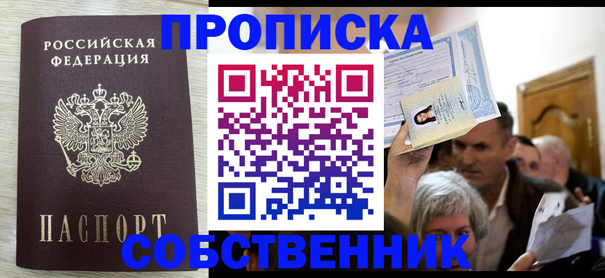 купить прописку в Питкяранте